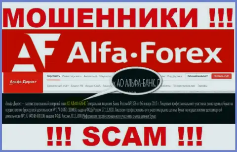 АО АЛЬФА-БАНК это организация, владеющая мошенниками Alfa Forex