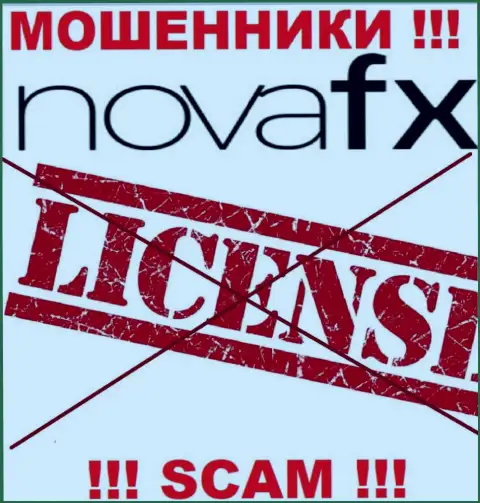 Так как у компании Nova FX нет лицензии на осуществление деятельности, поэтому и работать с ними довольно опасно