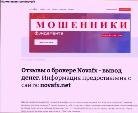 NovaFX - это МОШЕННИКИ !!! Кража денег гарантируют (обзор конторы)