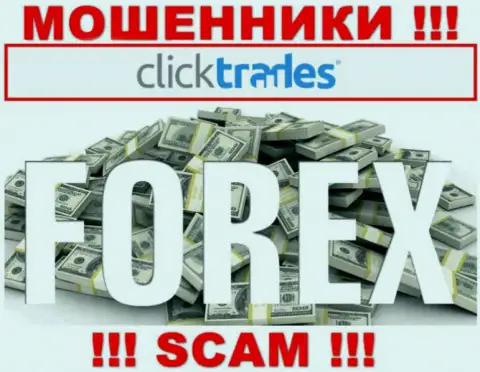 Связываться с Click Trades довольно-таки рискованно, потому что их вид деятельности Forex - это разводняк