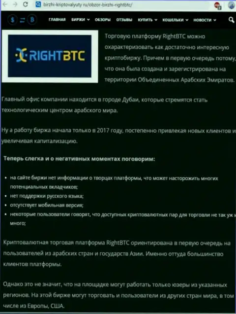 RightBTC Com - это МОШЕННИКИ !!! Основная цель работы которых Ваши средства (обзор неправомерных деяний)