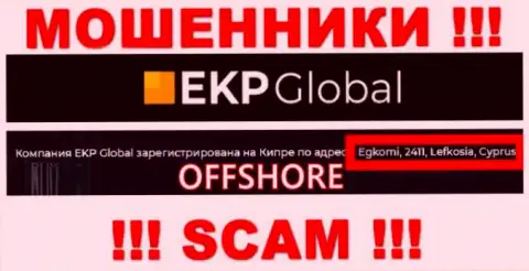 Egkomi, 2411, Lefkosia, Cyprus - юридический адрес, по которому зарегистрирована мошенническая контора ЕКП-Глобал