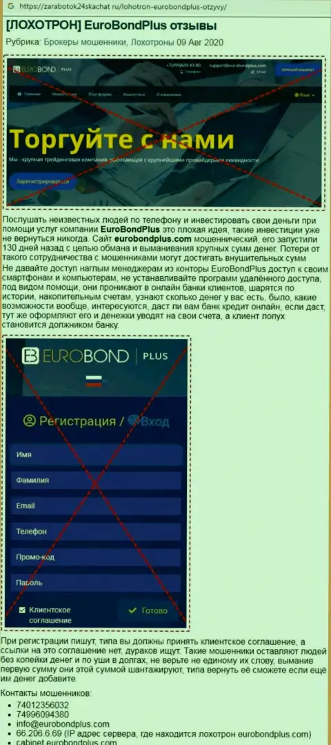 Обзор афер EuroBond International - мошенники или порядочная организация ?