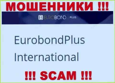 Не стоит вестись на информацию о существовании юридического лица, Евро БондПлюс - EuroBond International, все равно лишат денег
