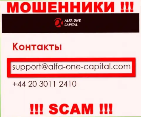 В разделе контактные данные, на официальном сайте мошенников Alfa-One-Capital Com, найден вот этот электронный адрес