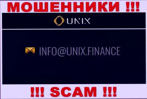 Опасно связываться с конторой Юникс Финанс, даже через электронную почту - это коварные лохотронщики !!!