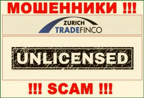 У организации Zurich Trade Finco НЕТ ЛИЦЕНЗИИ, а это значит, что они занимаются незаконными уловками