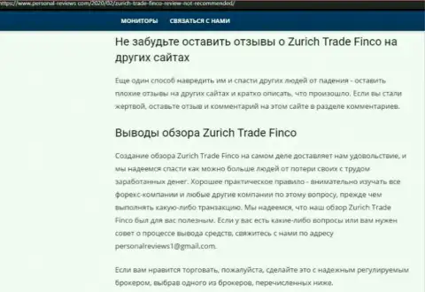 Обзорная статья об мошеннических условиях работы в организации ZurichTrade Finco