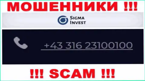 Мошенники из Invest-Sigma Com, ищут клиентов, звонят с разных телефонных номеров