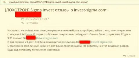 Имея дело с конторой Invest Sigma можете оказаться среди слитых, этими мошенниками, лохов (отзыв)