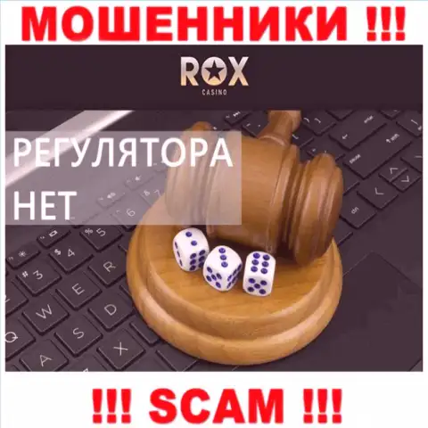 В организации Rox Casino кидают реальных клиентов, не имея ни лицензии на осуществление деятельности, ни регулятора, БУДЬТЕ КРАЙНЕ ОСТОРОЖНЫ !!!