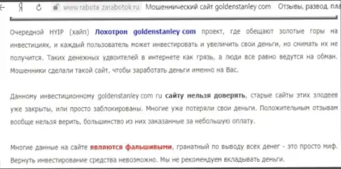 Golden Stanley - это internet аферисты, которых стоит обходить стороной (обзор мошеннических уловок)
