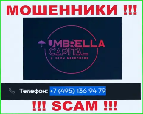 В арсенале у internet мошенников из конторы Umbrella Capital припасен не один телефонный номер