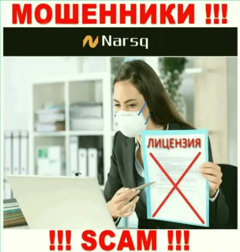 Махинаторы Нарск работают противозаконно, так как не имеют лицензии !!!