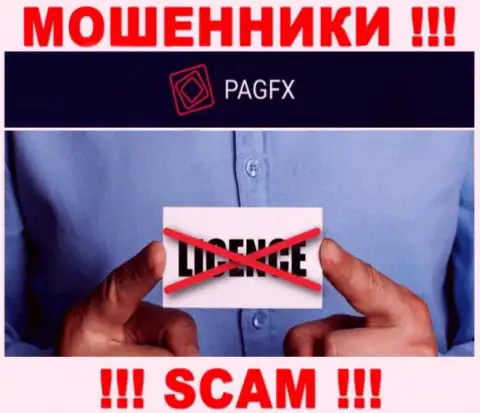 У организации PagFX не предоставлены сведения об их лицензии на осуществление деятельности - это наглые интернет мошенники !!!