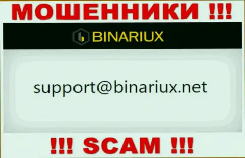В разделе контактных данных internet обманщиков Бинариакс, представлен именно этот e-mail для связи