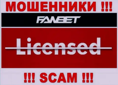 Невозможно найти данные о лицензии мошенников FawBet - ее попросту нет !