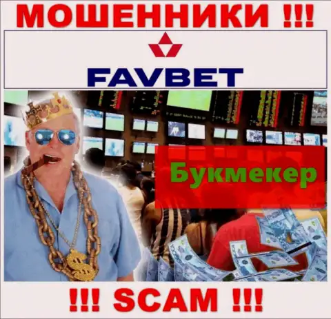 Не нужно доверять вклады FavBet, поскольку их сфера работы, Букмекер, капкан