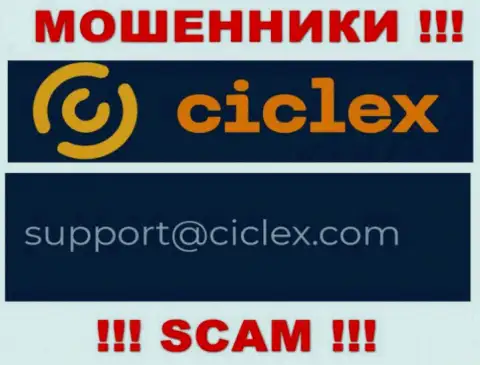В контактной инфе, на сайте мошенников Ciclex Com, расположена эта электронная почта