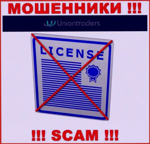 У МОШЕННИКОВ UnionTraders отсутствует лицензия - будьте крайне внимательны !!! Дурачат клиентов