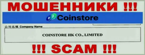 Сведения об юридическом лице CoinStore у них на официальном сайте имеются - это CoinStore HK CO Limited
