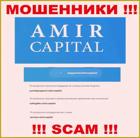 E-mail мошенников Амир Капитал, который они указали на своем официальном ресурсе