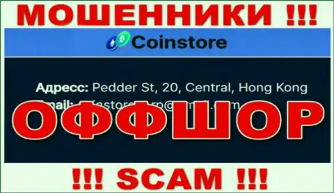 На сайте мошенников Coin Store идет речь, что они расположены в оффшоре - Pedder St, 20, Central, Hong Kong, будьте бдительны