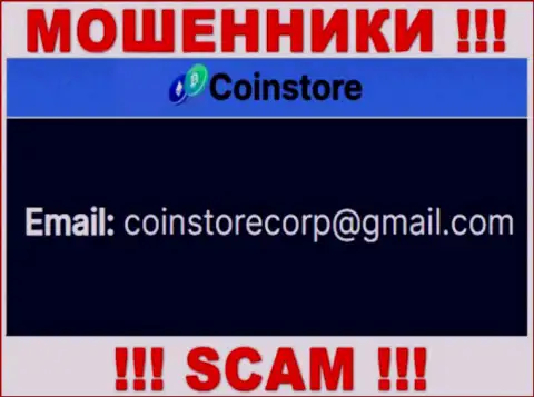 Установить контакт с internet-мошенниками из конторы Coin Store Вы можете, если напишите письмо им на e-mail