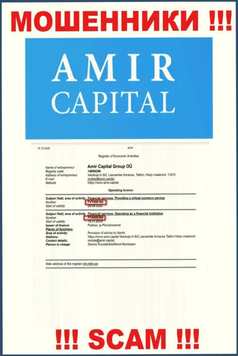 AmirCapital публикуют на web-сервисе лицензию на осуществление деятельности, несмотря на этот факт бессовестно обворовывают лохов