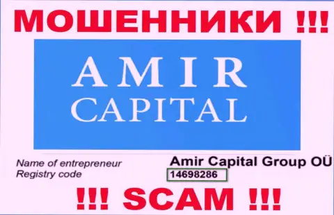 Номер регистрации internet мошенников АмирКапитал (14698286) никак не доказывает их честность