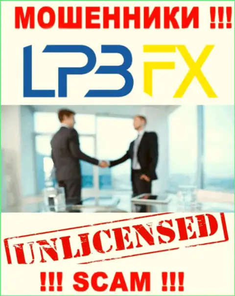 У компании LPBFX Com НЕТ ЛИЦЕНЗИИ, а это значит, что они промышляют противоправными деяниями