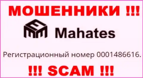 На веб-ресурсе жуликов Махатес Ком опубликован именно этот регистрационный номер указанной компании: 0001486616