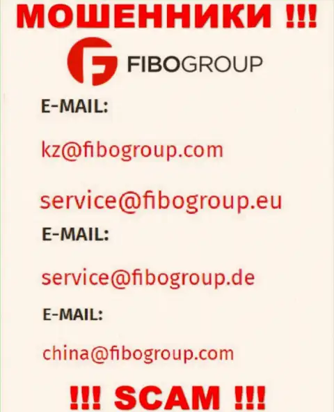 Адрес электронной почты, который разводилы Фибо Групп разместили у себя на официальном ресурсе