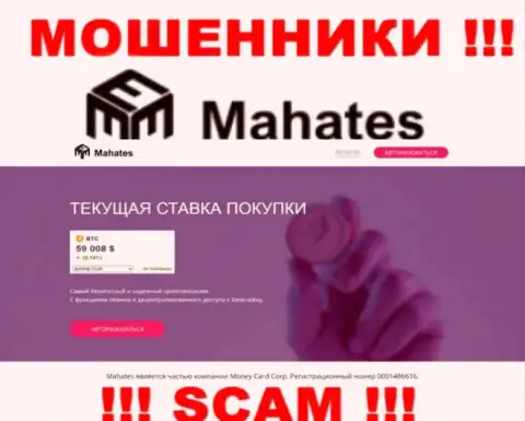 Махатес Ком - это онлайн-ресурс Mahates, на котором легко можно угодить в ловушку указанных шулеров