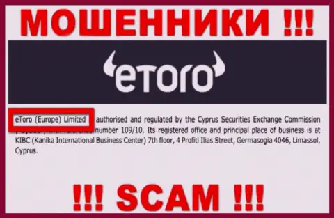 еТоро - юридическое лицо шулеров компания eToro (Europe) Ltd