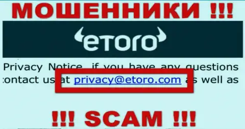 Предупреждаем, довольно-таки опасно писать сообщения на адрес электронной почты кидал eToro Ru, рискуете лишиться финансовых средств