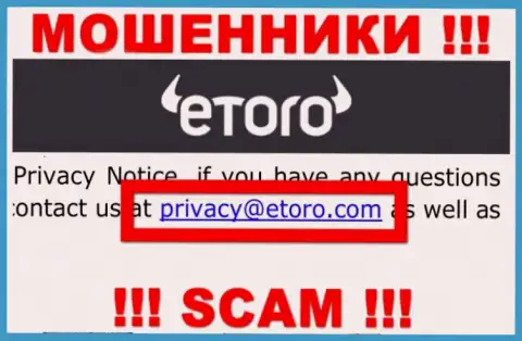 Предупреждаем, довольно-таки опасно писать сообщения на адрес электронной почты кидал eToro Ru, рискуете лишиться финансовых средств