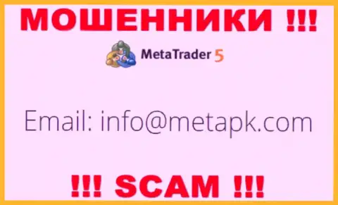 Спешим предупредить, что не нужно писать письма на адрес электронной почты мошенников Meta Trader 5, можете остаться без денег