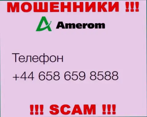 Будьте осторожны, Вас могут облапошить internet-мошенники из конторы Amerom, которые звонят с различных телефонных номеров