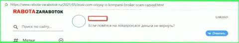 Не ведитесь на убеждения интернет мошенников из компании Зохир Ком - это СТОПРОЦЕНТНЫЙ ОБМАН !!! (отзыв)