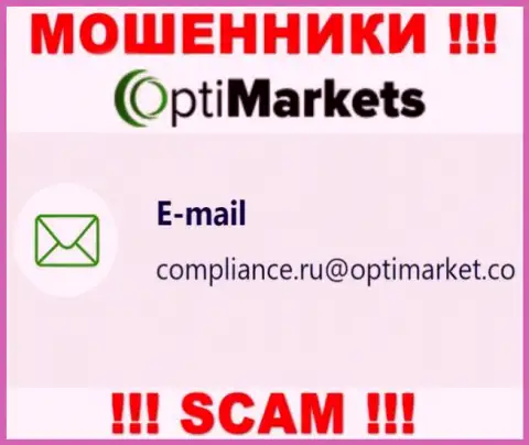 Весьма рискованно общаться с интернет мошенниками OptiMarket Co, и через их е-мейл - жулики