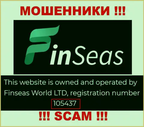 Регистрационный номер мошенников ФинСиас Волд Лтд, опубликованный ими на их сайте: 105437