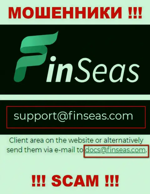 Лохотронщики FinSeas разместили вот этот адрес электронной почты у себя на интернет-сервисе
