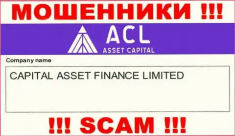 Свое юр лицо организация Asset Capital не скрыла - это Капитал Ассет Финанс Лтд
