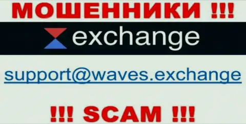 Не нужно связываться через е-мейл с компанией Waves Exchange это ОБМАНЩИКИ !!!