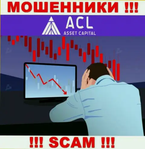 Если вдруг кидалы ACL Asset Capital Вас кинули, постараемся оказать помощь