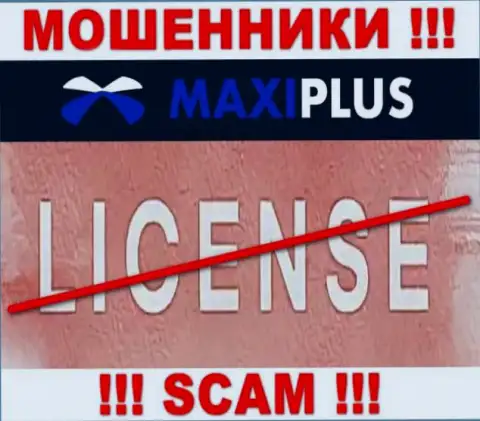У РАЗВОДИЛ Maxi Plus отсутствует лицензия - осторожнее !!! Оставляют без средств людей