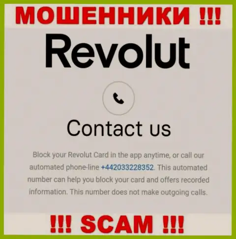 Если вдруг надеетесь, что у конторы Revolut Com один номер телефона, то зря, для развода на деньги они приберегли их несколько