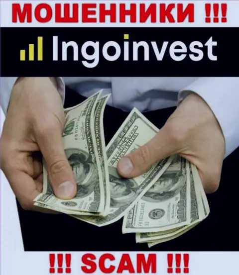 С организацией IngoInvest заработать не выйдет, затащат в свою организацию и оставят без копейки