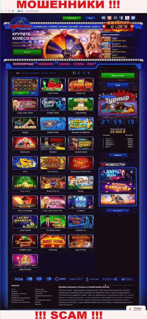 Web-портал организации Casino Vulkan, заполненный ложной инфой